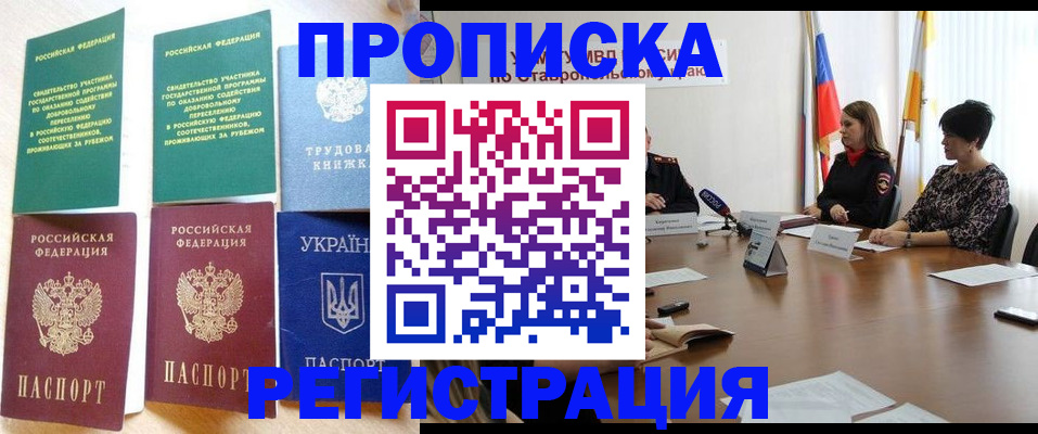 временная прописка в Владикавказе